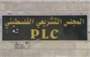 نواب فلسطينيون يدعون لتفعيل المجلس التشريعي