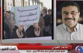20 فبراير: هدف تظاهرات المغرب هو اسقاط الفساد والاستبداد