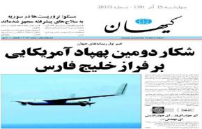 كيهان: ايران تقتنص طائرة أميركية بدون طيار معتدية
