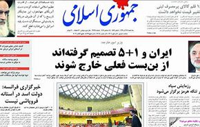 إيران و(5+1) اتفقتا على الخروج من المأزق الحالي