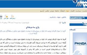 صحيفة سياست روز تنشر مقال 
