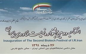 إيران تففتح معرض العلوم البايوتكنولوجية الثاني