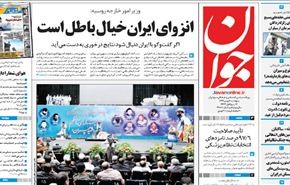 لافروف: عزل إيران ضرب من الخيال