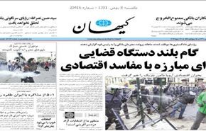 إيران تعتبر 5+1 المسؤولة عن إرجاء المحادثات