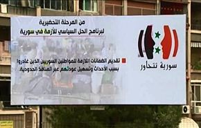 مساع حكومية وبرلمانية لتهيئة أجواء الحوار السوري