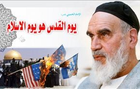 الثورة الاسلامیة وتحریر فلسطین من البحر الی النهر