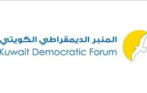 المنبر الديمقراطي الكويتي يؤكد دعمه لشعب البحرين