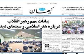 قائد الثورة يؤكد أهمية الفن الاسلامي والسينما الدينية