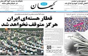 أعضاء البرلمان: قطار إيران النووي لن يتوقف أبدا