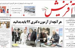 صحيفة آفرينش: المآتي..نهج جديد ام تكرار المكررات؟!
