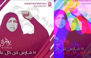 المرأة في البحرين تواجه أبشع الإنتهاكات من قبل النظام