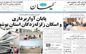 إنتهاء عمليات الإنقاذ لمنكوبي زلزال بوشهر