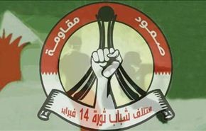14 فبراير: أزمة الثقة تعصف بطاولة حوار البحرين
