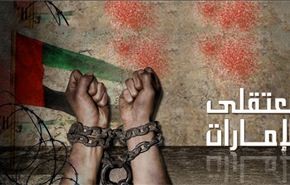 ادانة حقوقية لحجب موقع ينشر أخبار معتقلي الامارات