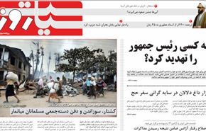 هيومن رايتس: بورما تنفذ تطهيرا اتنيا ضد المسلمين