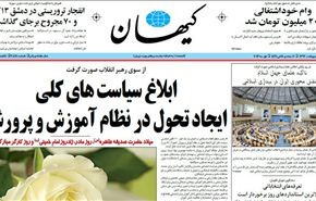 قائد الثورة يبلغ السياسات العامة لايجاد تحول بنظام التعليم