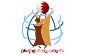 انطلاق الحملة الدولية لمناهضة التعذيب في البحرين+فيديو