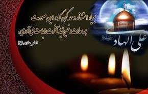 في ذکری استشهاد الامام الهادي عليه السلام