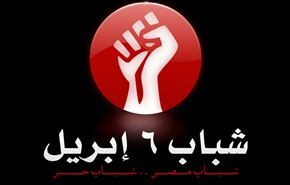 6 ابريل: سنقف ضد السياسات القمعية في مصر