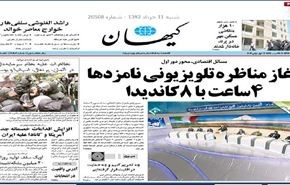 مرشحو الرئاسة الايرانية يجرون مناظرة اقتصادية متلفزة