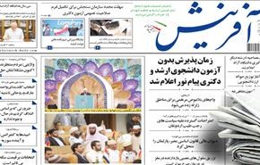 صحيفة آفرينش: آمال مؤتمر جنيف ومستقبل سوريا