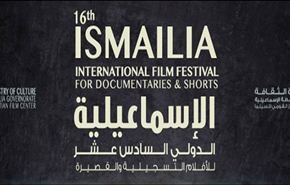 مشاركة 3 افلام ايرانية بمهرجان الاسماعيلية