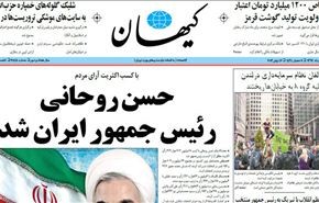 حسن روحاني رئيسا جديدا لايران