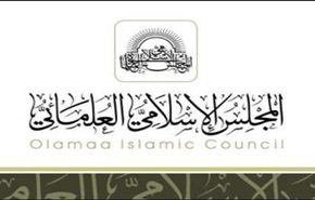 البحرين : اطلاق وثيقة الوحدة الاسلامية لنبذ الفرقة المذهبية