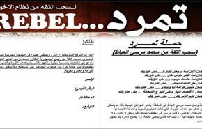 إطلاق اسم تمرد على طفلة ولدت بميدان التحرير