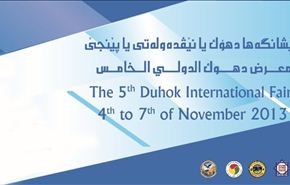 شرکات ایرانیة في معرض دهوك بالعراق
