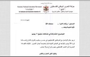 بالوثائق ..حماس تتهم فتح بالتآمر لتشويه سمعتها