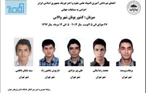 ايران الثانية في اولمبياد فيزياء الكواكب والنجوم