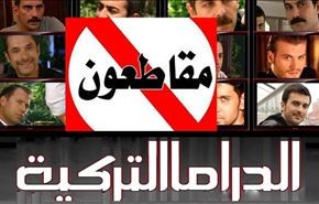 اهتمام تركي بمقاطعة مصر للدراما التركية!
