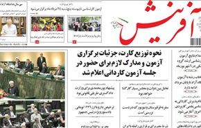 صحيفة آفرينش: البحرين .. ثورة مستمرة