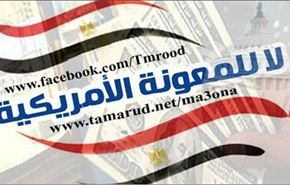حملة شعبية بمصر لإلغاء كمب ديفيد ورفض معونة أميركا
