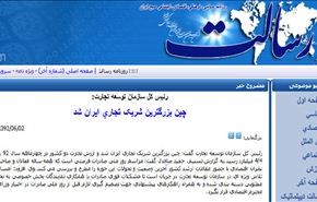 الصين أكبر شريك تجاري لإيران