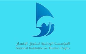 البحرين مطالبة بالانضمام لاتفاقية الحماية من الاختفاء القسري