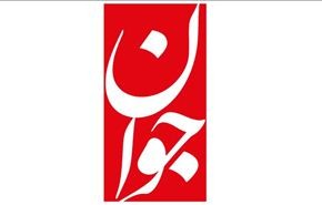 على الغرب عدم تضييع فرصة الاتفاق مع إيران!