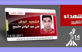 رغم اعتراف صريح.. تخفيض الحكم على قاتل مشيمع الى 3 سنوات!