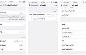 طريقة التحكم بالأجهزة عن طريق حركة الرأس في نظام iOS 7