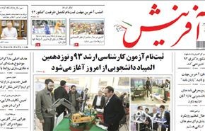 اهمية الاستقرار لدفع اهداف النظام الاسلامي في ايران