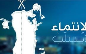واکنش عفو بين الملل به لغو تابعیت 31 بحرینی