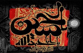الإمام الحسين (ع) عبير البطولة وعطاء لاينضب