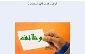 وظائف للأردنيين وأكثر من 5 آلاف جامعي عاطل في البحرين