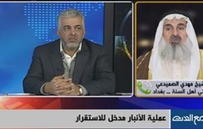 عملية الأنبار مدخل للاستقرار - الجزء الثاني