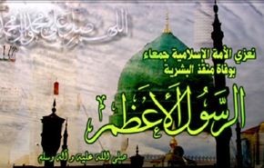 ذكرى وفاة الرسول الاعظم(ص) وحفيده المجتبى (ع)