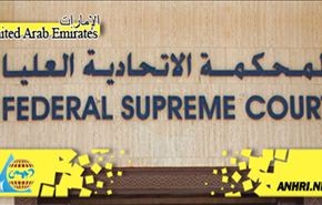 الإمارات تحکم على 9 مواطنين بتهمة تأسيس فرع لتنظيم الإخوان