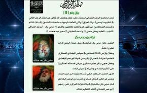مقتل حجي بكر الرجل الثاني في تنظيم داعش بسوريا