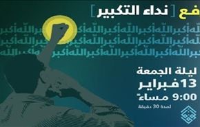 طنین الله‌اكبر در سالگرد آغاز انقلاب بحرين