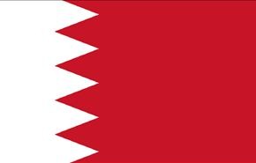 مؤسسات أوروبية تناشد الأمم المتحدة بشأن ˈالاضطهاد الدینيˈ في البحرین